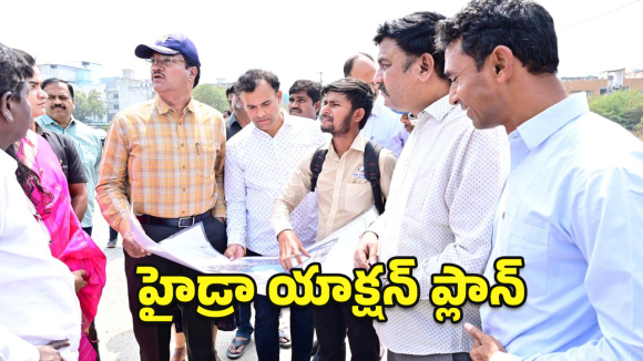 Lake Development: రంగంలోకి హైడ్రా బాస్.. చెరువుల ఆక్రమణదారులు ఖల్లాస్! రంగనాథ్ మాస్టర్ ప్లాన్ ఇదే!
