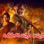 Action Thriller OTT : బాక్సాఫీస్ వద్ద బోల్తా కొట్టిన ‘ల్యాండ్‌లార్డ్’… స్ట్రీమింగ్ కోసం ఎదురు చూపులు