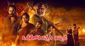 Action Thriller OTT : బాక్సాఫీస్ వద్ద బోల్తా కొట్టిన 'ల్యాండ్‌లార్డ్'... స్ట్రీమింగ్ కోసం ఎదురు చూపులు
