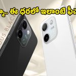 Lava Bold N2 Offers: రూ.6,999కే ప్రీమియం లుక్.. ఆండ్రాయిడ్ 15తో వచ్చిన లావా కొత్త ఫోన్ విశేషాలివే!