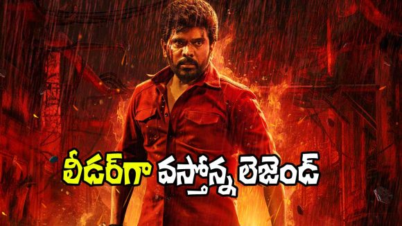 Leader Glimpse: మరో ‘లీడర్’ వస్తున్నాడు.. గ్లింప్స్ వచ్చింది చూశారా?
