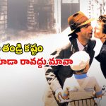 Feel good Movie : ప్రేమ పెళ్లి… అందమైన ఫ్యామిలీ… కట్ చేస్తే నరకం చూపించే సైతాన్లు