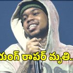 Lil Poppa: అమెరికన్ యంగ్ రాపర్ ‘లిల్ పాపా’ కన్నుమూత.. ఏం జరిగిందంటే?