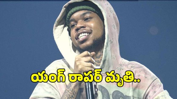 Lil Poppa: అమెరికన్ యంగ్ రాపర్ ‘లిల్ పాపా’ కన్నుమూత.. ఏం జరిగిందంటే?
