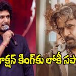 Lokesh Kanagaraj: ‘హెరాల్డ్ దాస్’ కోసం లోకేష్ క్రేజీ ట్వీట్.. ఆల్ ది బెస్ట్ సార్!