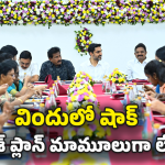 Lokesh Meetings: లోకేశ్ డిన్నర్ వెనుక అసలు ‘స్కెచ్’ ఇదేనా? ఎమ్మెల్యేల చేతుల్లో ఆ రిపోర్ట్ చూసి మైండ్ బ్లాక్!