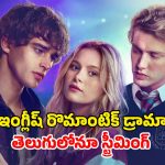 Romantic Movie OTT : ఇద్దరు అబ్బాయిలను ప్రేమలో పడేసే అమ్మాయి… మతి పోగొట్టే క్లైమాక్స్ ట్విస్ట్