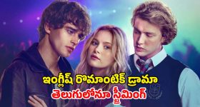Romantic Movie OTT : ఇద్దరు అబ్బాయిలను ప్రేమలో పడేసే అమ్మాయి... మతి పోగొట్టే క్లైమాక్స్ ట్విస్ట్