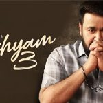 Drishyam 3: దృశ్యం3 రిలీజ్ డేట్ ఫిక్స్.. ఎప్పుడంటే?