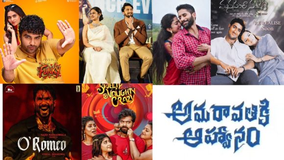 February 14 Movies: లవర్స్ డే స్పెషల్.. ఈవారం రీ రిలీజ్ , కొత్త సినిమాల సందడి..