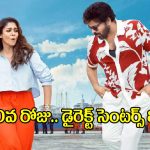 MSG Movie: ‘మన శంకర వర ప్రసాద్ గారు’ 40వ రోజు డైరెక్ట్ రన్నింగ్ సెంటర్స్ లిస్ట్ ఇదే!