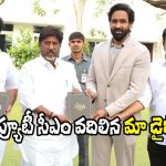 MAA Diary: ‘మా డైరీ’ని ఆవిష్కరించిన డిప్యూటీ సీఎం.. లక్ష్యమిదే!