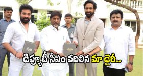 MAA Diary: ‘మా డైరీ’ని ఆవిష్కరించిన డిప్యూటీ సీఎం.. లక్ష్యమిదే!