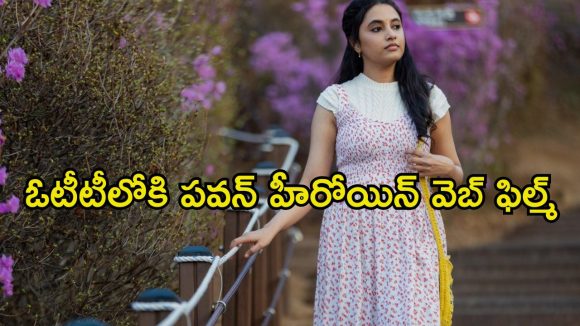 Made in Korea on OTT : ప్రియాంక మోహన్ వెబ్ ఫిల్మ్ అప్డేట్… స్ట్రీమింగ్ డేట్ మాత్రం కాదండోయ్