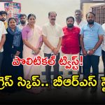 Mahabubabad Municipal: కాంగ్రెస్.  సీపీఐ పొత్తు బ్రేక్.. బీఆర్ఎస్‌తో సీపీఐ ఒప్పందం.. మున్సిపల్ ఎన్నికల్లో పొలిటికల్ ట్విస్ట్!