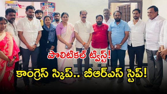Mahabubabad Municipal: కాంగ్రెస్.  సీపీఐ పొత్తు బ్రేక్.. బీఆర్ఎస్‌తో సీపీఐ ఒప్పందం.. మున్సిపల్ ఎన్నికల్లో పొలిటికల్ ట్విస్ట్!