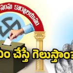 Mahabubabad Municipal: కౌన్సిలర్లకు గెలుపోటముల టెన్షన్.. ప్రచారంలో ఓటర్లను ఆకట్టుకునేలా అభ్యర్థుల తహతహ!