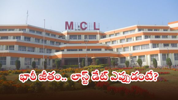 Mahanadi Coalfields: మైనింగ్ రంగంలో ప్రభుత్వ ఉద్యోగాలు.. నెలకు రూ.51వేల జీతం, విద్యార్హతలు ఇవే..