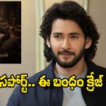 Nagabandham: ‘నాగబంధం’‌కు టాలీవుడ్ సూపర్ స్టార్ సపోర్ట్.. విషయమిదే!