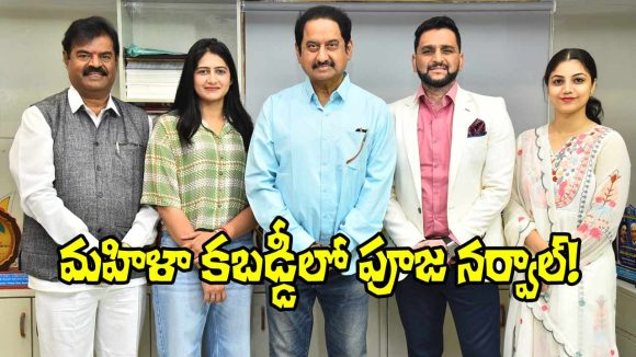 Mahila Kabaddi: రియల్ కబడ్డీ ప్లేయర్స్‌తో ‘మహిళా కబడ్డీ’.. స్టోరీ లైన్ ఇదే!