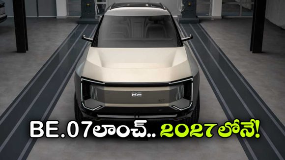 Mahindra BE.07: వచ్చే ఏడాది నెక్ట్స్ ఈవీ లాంచ్.. కీలక ప్రకటన చేసిన మహీంద్రా!