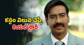 Biopic OTT : ఇండియన్ ఫుట్ బాల్ లెజెండ్ బయోపిక్...  కట్టిపడేసిన అజయ్ నటన... స్పోర్ట్స్ ప్రియులకు ఫీస్ట్