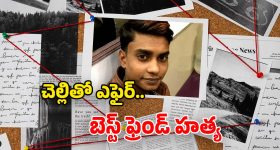 Gurugram Shocker: ఫ్రెండ్ ఫోన్‌లో సోదరి నగ్న వీడియోలు.. కోపంతో రగిలిపోయిన అన్న.. ఏం చేశాడంటే?