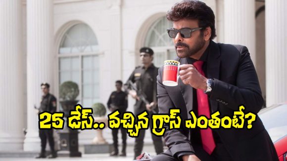 MSG Movie: 25 రోజులు.. ‘మన శంకర వర ప్రసాద్ గారు’ రఫ్ఫాడించేశారుగా!