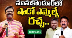 Sudheer Reddy: ఎమ్మెల్యే మల్లారెడ్డికి చేదు అనుబవం.. రాజీనామా చేయాలని డిమాండ్..?