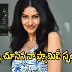 Manasa Varanasi: నేను చేసిన రొమాంటిక్ సీన్స్ చూసి.. మా ఫ్యామిలీ హర్టయింది