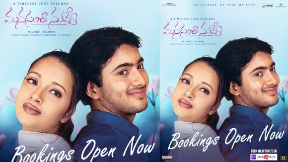 Manasantha Nuvve: ఉదయ్ కిరణ్ ‘మనసంతా నువ్వే’ రీ రిలీజ్ డేట్ ఫిక్స్.. వచ్చేది ఎప్పుడంటే?