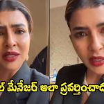 Manchu Lakshmi: గ్రీన్ పార్క్ హోటల్‌లో మంచు లక్ష్మికి ఘోర అవమానం.. అసలేం జరిగిందంటే?