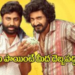 Mansion House Mallesh: మింగలేక మంగళారాం అంట.. ఎంతకు తెగించార్రా?