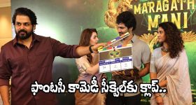 Maragadha Mani 2: ‘మరకతమణి 2’కి కార్తీ క్లాప్.. ఆది పినిశెట్టి వైఫ్ రీ ఎంట్రీ!