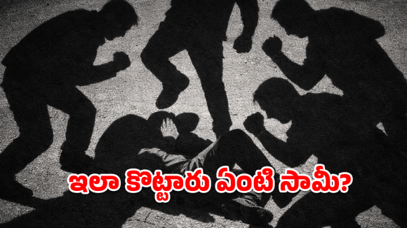 Marijuana Attack: సిరిసిల్లలో గంజాయి బ్యాచ్ వీరంగం.. బండరాయితో తల పగలగొట్టి..