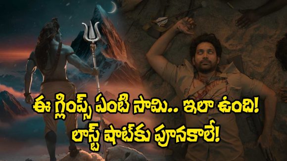 Markandeya Title Glimpse: అప్పుడు మొదలవుతుంది ఆయన ఆట.. గ్లింప్స్‌కి గూస్‌బంప్స్!