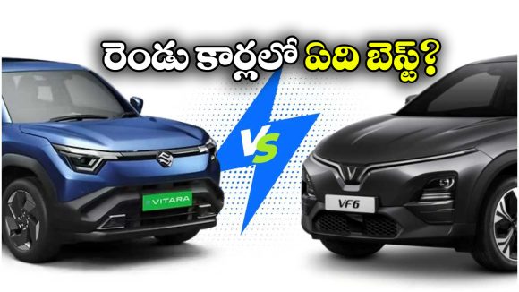 Maruti e Vitara vs Vinfast VF6: మారుతి ఇ విటారా vs విన్‌ఫాస్ట్ VF6.. ఈ రెండు కార్లలో ఏది బెస్ట్ అంటే?