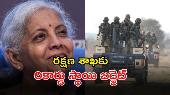 Union Budget 2026: ఉగ్రవాద బెదిరింపులు.. పాక్, బంగ్లాదేశ్‌తో ఉద్రిక్తతలు.. భారీగా పెరిగిన రక్షణ బడ్జెట్
