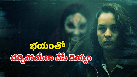 Horror Thriller Movie OTT : దెయ్యంతో డీల్ మాట్లాడే తండ్రి… చెలరేగిపోయే పిశాచి…కూతురి ఎంట్రీతో నెక్స్ట్ లెవెల్ హారర్