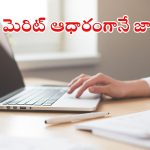 DMHO Jobs: ఆ జిల్లా నిరుద్యోగులకు సువర్ణవకాశం.. నెలకు రూ.36,465 జీతం, రాత పరీక్ష లేకుండానే జాబ్