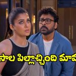 Meesaala Pilla Song: ‘మీసాల పిల్ల’ ఫుల్ వీడియో సాంగ్ వచ్చేసింది.. చూసేయండిక!