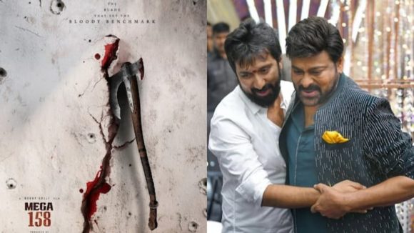 Mega 158: మెగా 158 షూటింగ్ అప్డేట్.. ఈ నెలలోనే గ్రాండ్ ఓపెనింగ్..