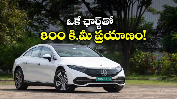 India’s Longest-range EV Car: ఒకే ఛార్జ్ తో 850 కిమీ ప్రయాణం, దేశంలో లాంగెస్ట్ రేంజ్ ఎలక్ట్రిక్ కారు ఇదే!
