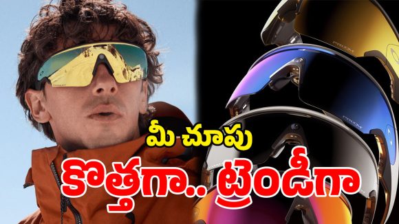 Meta Oakley AI glasses: మెటా నుంచి నయా స్మార్ట్ గ్లాసెస్.. ధర ఏకంగా రూ.52,300.. ఎందుకంత స్పెషల్?