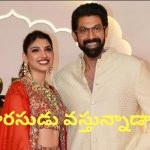 Miheeka :చిన్ని ప్రాణం రాబోతోంది.. మిహీక పోస్ట్ వైరల్…బుల్లి రానా రాబోతున్నారా?