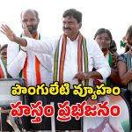 Ponguleti Srinivasa Reddy: పురపోరులో పొంగులేటి మ్యాజిక్.. 10 రోజుల ప్రచారంతో.. 70 శాతం సక్సెస్ రేట్