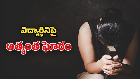 Madhya Pradesh Crime: దేశంలో ఘోరం.. నగ్న వీడియోలతో బెదిరించి.. విద్యార్థినిపై 4 కార్లలో అత్యాచారం