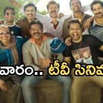 Today Movies in TV : సోమవారం టీవీ సినిమాలు..వీటిని అస్సలు మిస్ చెయ్యకండి..