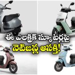 Most Searched EV scooters Jan 2026: ఐక్యూబ్ To చేతక్, జనవరిలో ఎక్కువ మంది సెర్చ్ చేసిన ఎలక్ట్రిక్ స్కూటర్లు ఇవే!