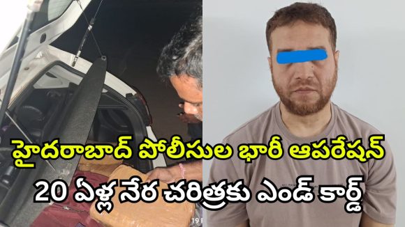 Most Wanted Arrest: పోలీసుల వలలో ‘మోస్ట్ వాంటెడ్’ ఖాజా.. 28 కిలోల గంజాయి స్వాధీనం!
